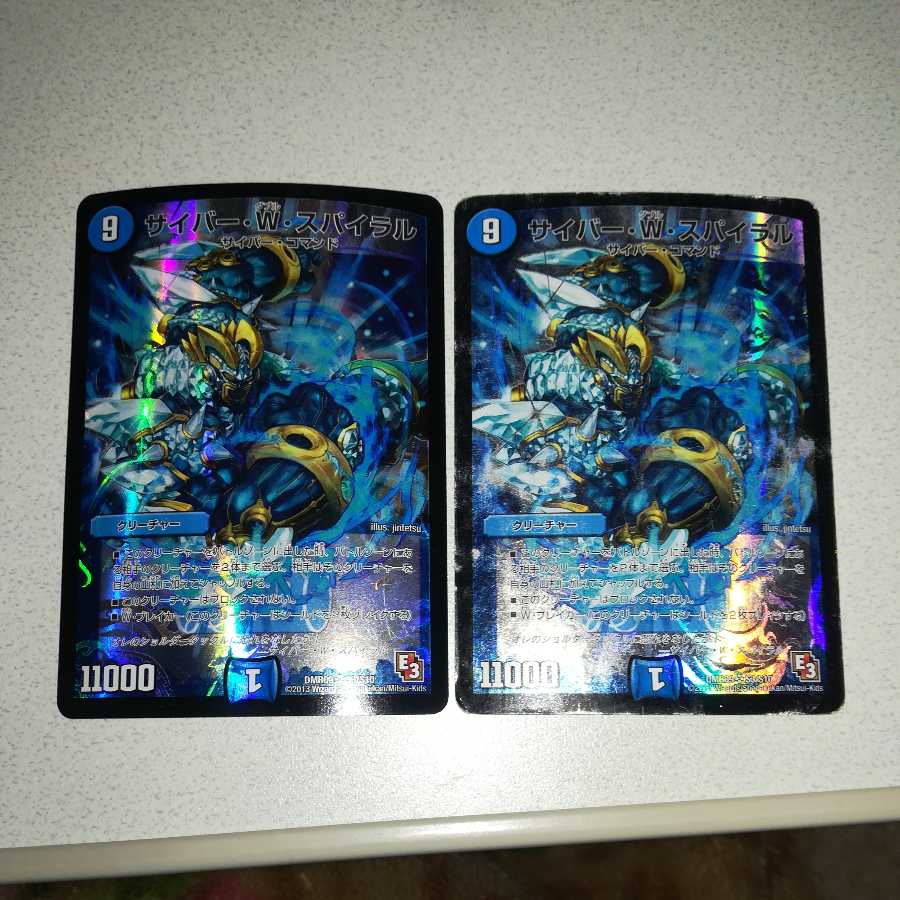 サイバー・W・スパイラル SR 2枚