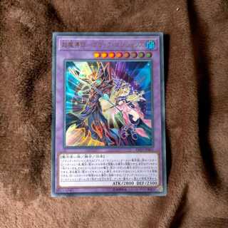 超魔道士-ブラック・マジシャンズ ウルトラレア