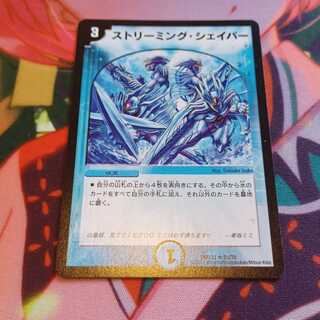 ストリーミング・シェイパー