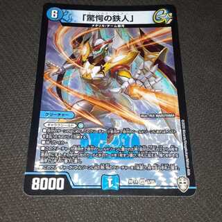 「驚愕の鉄人」