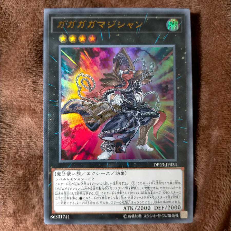 ガガガガマジシャン