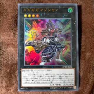 ガガガガマジシャン