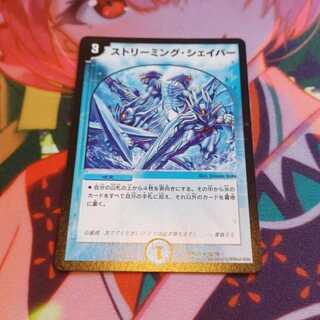 ストリーミング・シェイパー