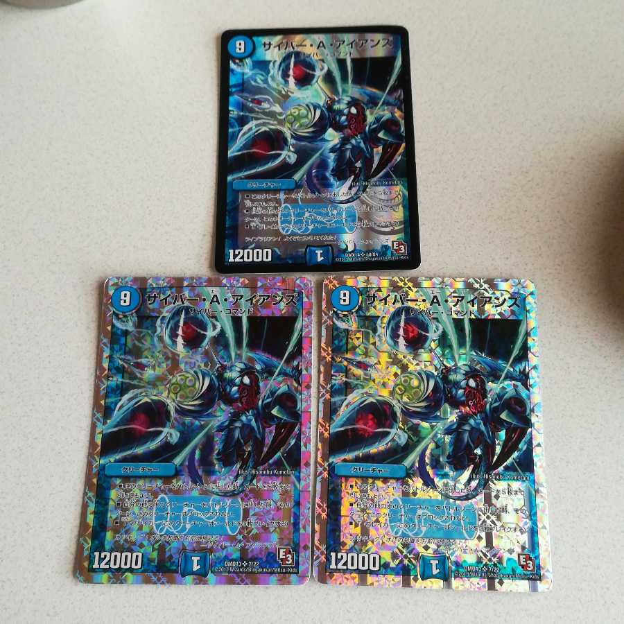 サイバー・A・アイアンズ 3枚