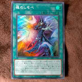 魂のしもべ スーパーレア