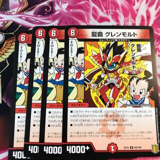 龍覇 グレンモルト