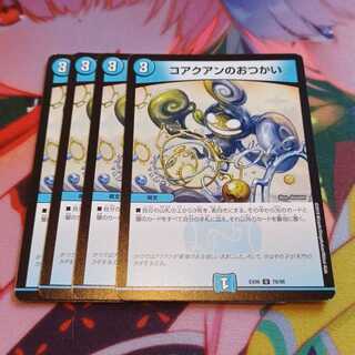 コアクアンのおつかい