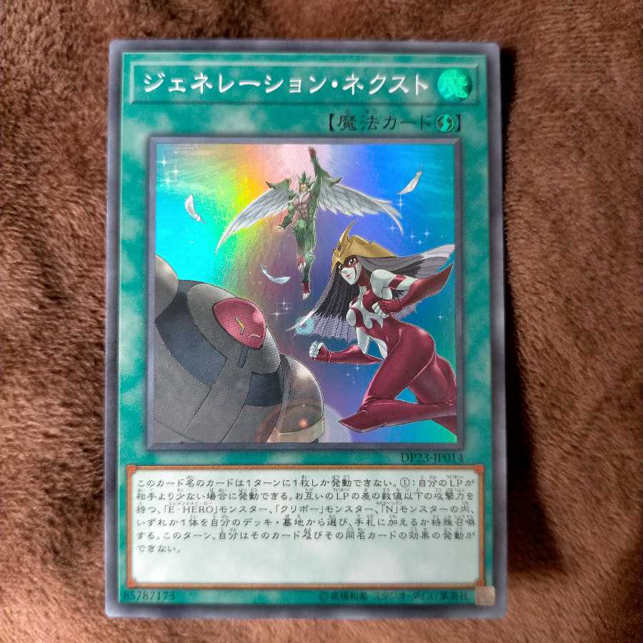 ジェネレーション・ネクスト スーパーレア