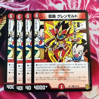 龍覇 グレンモルト