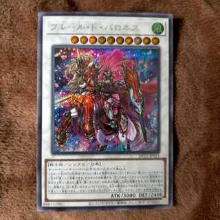 フルール・ド・バロネス シークレットレア