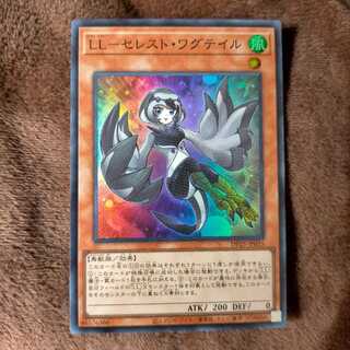 LL-セレスト・ワグテイル スーパーレア