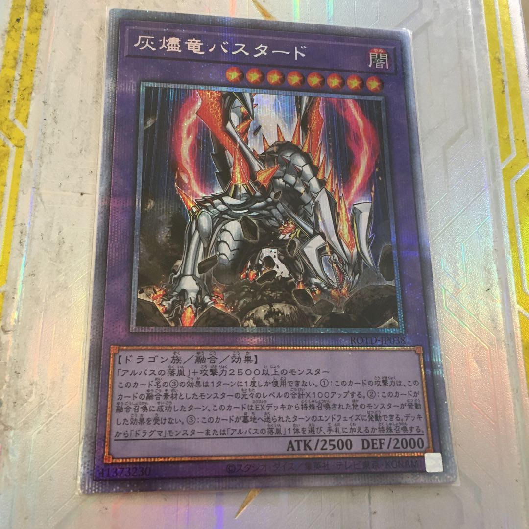 灰燼竜バスタード プリズマティックシークレットレア