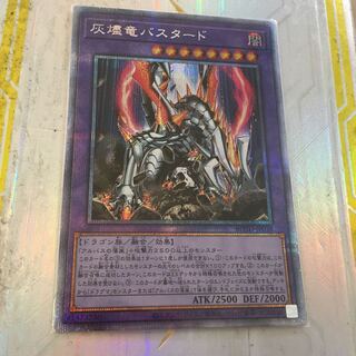 灰燼竜バスタード プリズマティックシークレットレア