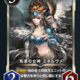 スピリット未取り出し品 知恵の女神 ミネルヴァ Gold