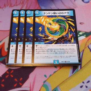 ドンドン吸い込むナウ