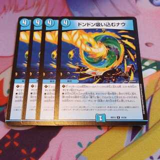 ドンドン吸い込むナウ