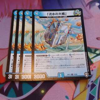 「流水の大楯」