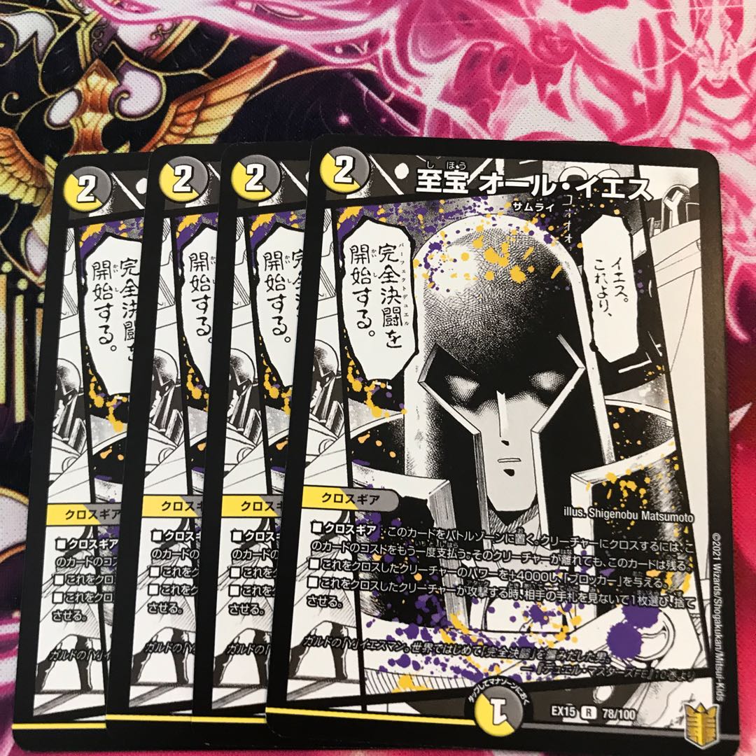 至宝 オール・イエス