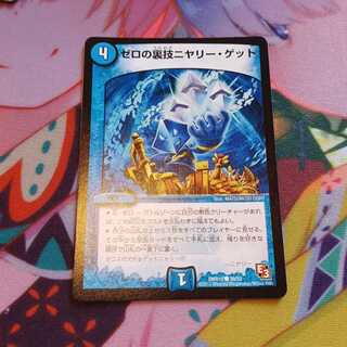 Zero backstage nyery get.