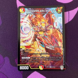 DOOOPPLER・マクーレ