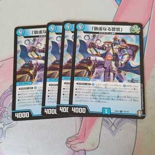 「敬虔なる警官」