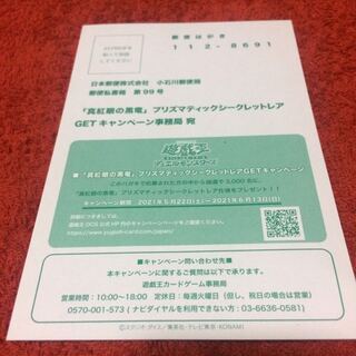 真紅眼の黒竜 プリズマ  ハガキ 10枚セット