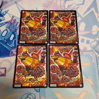 BAKUOOON・ミッツァイル4枚