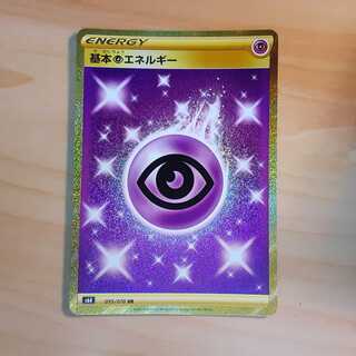 [美品] 基本ちょうエネルギー　UR　S6K　095/070 基本超エネルギー