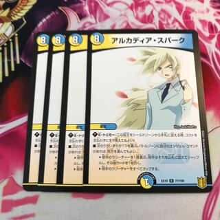 アルカディア・スパーク