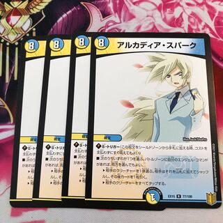 アルカディア・スパーク