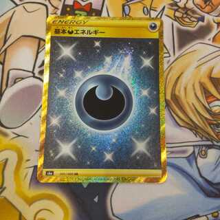 基本悪エネルギー UR