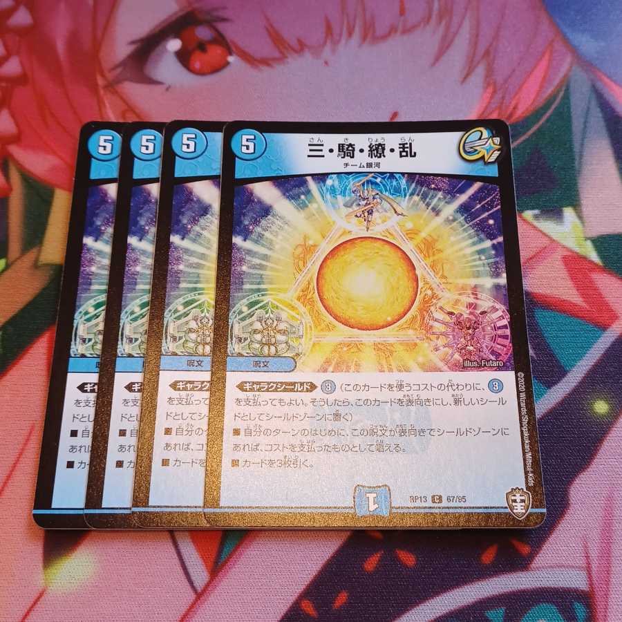 三・騎・繚・乱