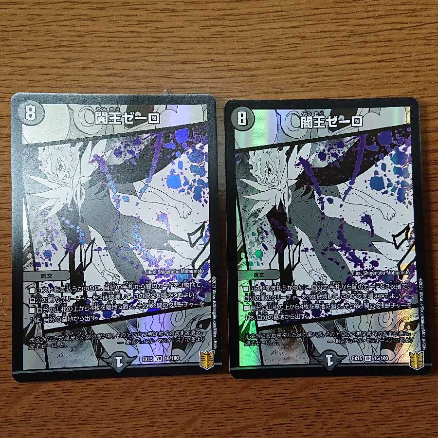 闇王ゼーロ2枚 VR