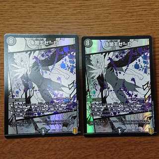 闇王ゼーロ2枚 VR