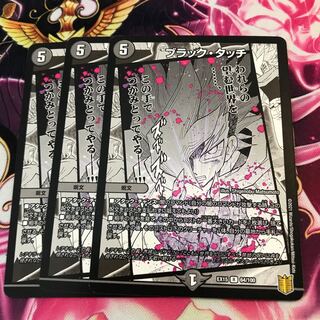 ブラック・タッチ