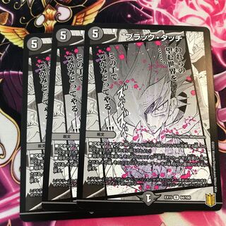 ブラック・タッチ