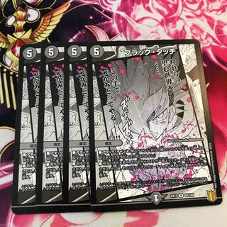 ブラック・タッチ