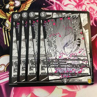 ブラック・タッチ