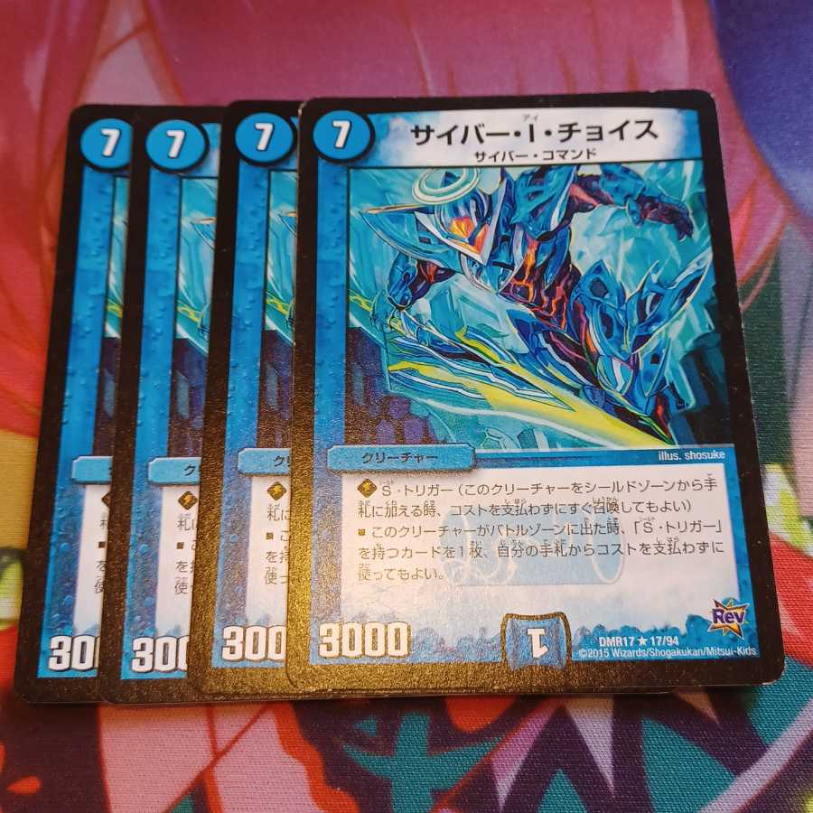 サイバー・I・チョイス