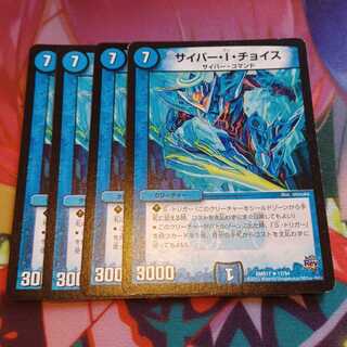 サイバー・I・チョイス