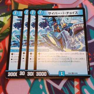 サイバー・I・チョイス