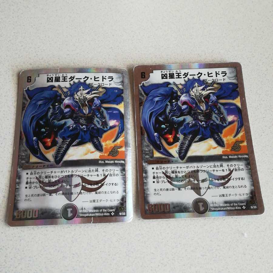 2 copies of Dark Hydra, King of the Wicked Stars (Super Deck specs)