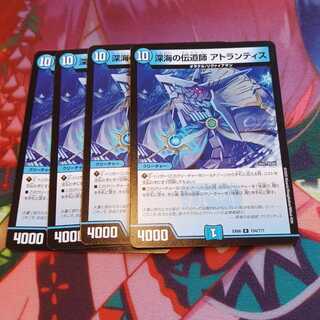 深海の伝道師 アトランティス