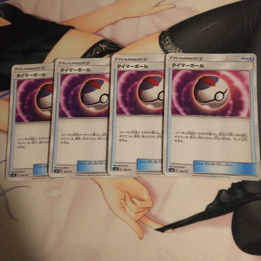 タイマーボール 4枚