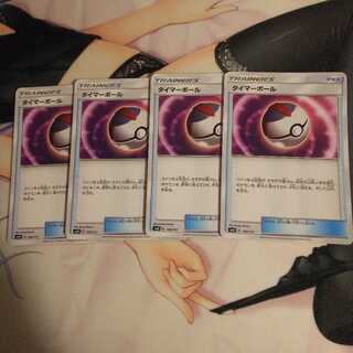 タイマーボール 4枚