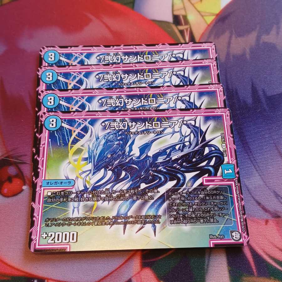 */弐幻サンドロニア/*