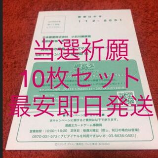 真紅眼の黒竜 プリズマ ハガキ 10枚セット