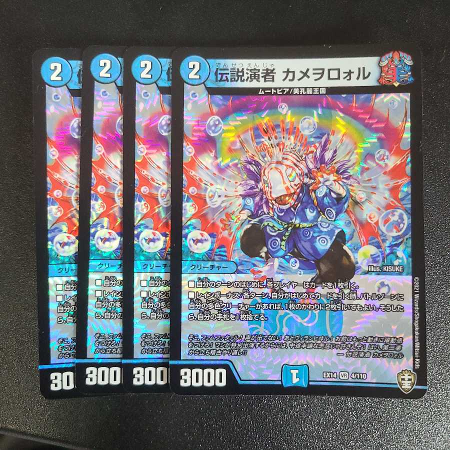 伝説演者 カメヲロォル