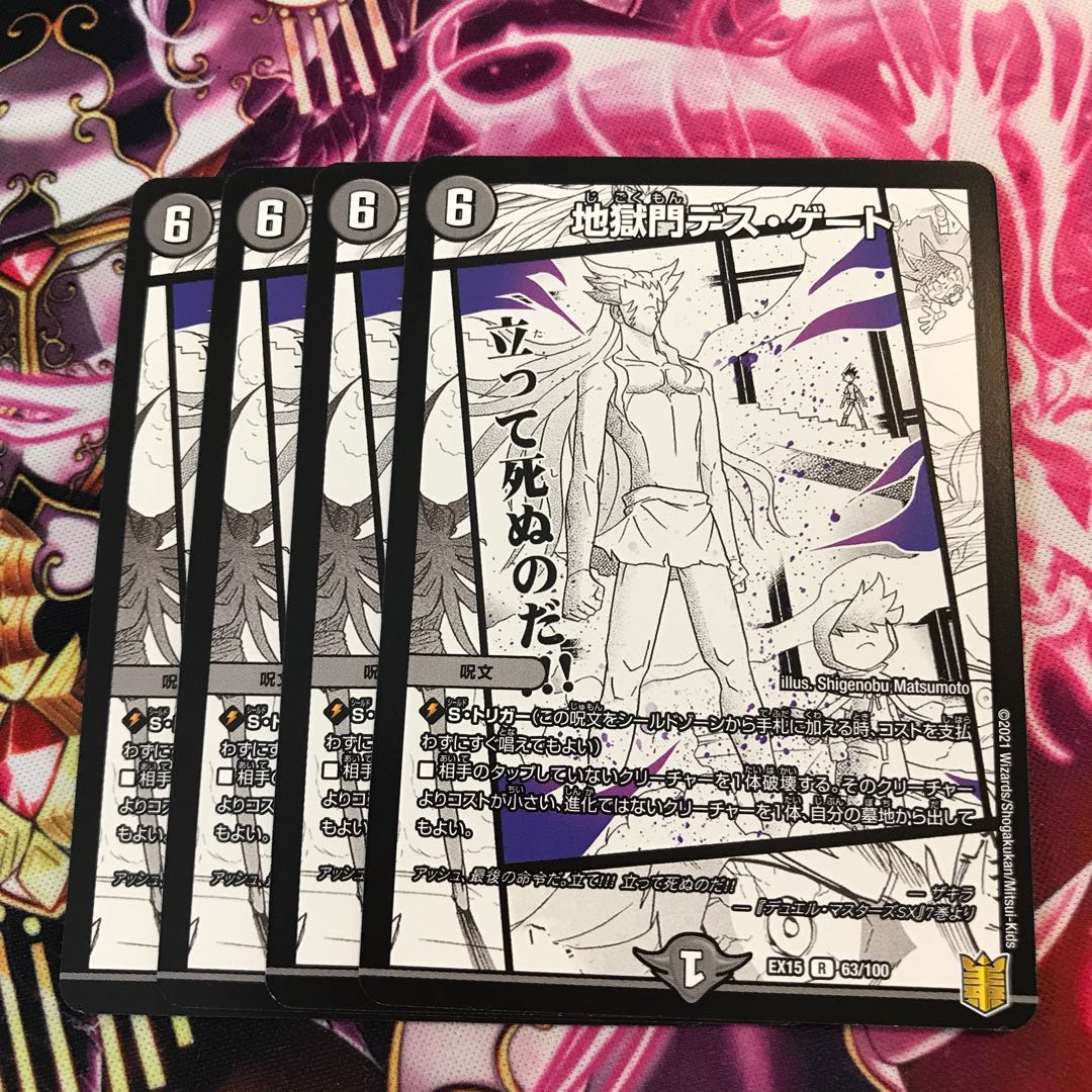 地獄門デス・ゲート