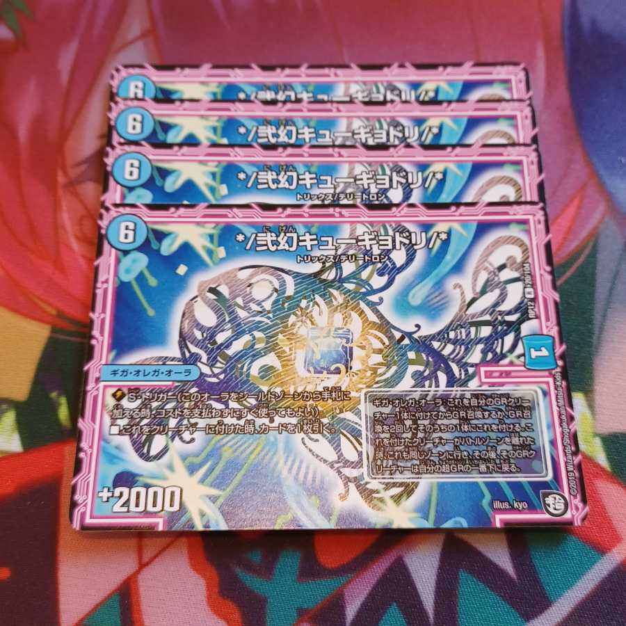 */弐幻キューギョドリ/*